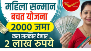 Mahila Sanman Savings Yojana