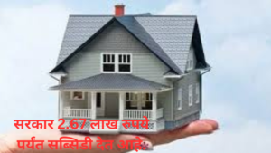 Credit Linked Subsidy Scheme: